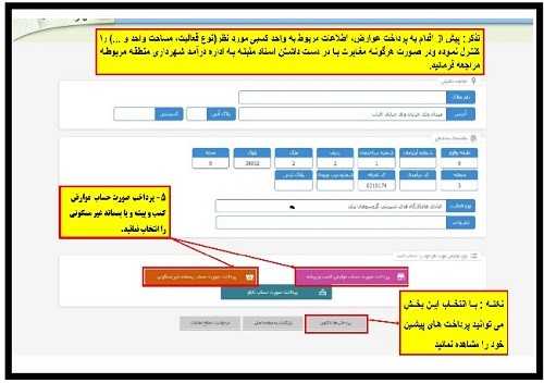 نحوه ورود به سامانه پرداخت عوارض شهرداری